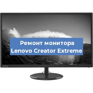 Замена конденсаторов на мониторе Lenovo Creator Extreme в Ростове-на-Дону